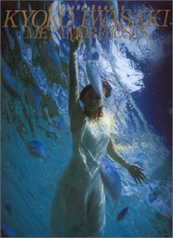 Amazon.co.jp: 本- 岩崎恭子写真集「METAMORPHOSES」
