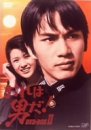 Amazon.co.jp: DVD- おれは男だ!DVD-BOX2