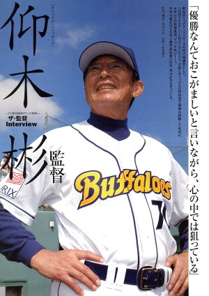 仰木彬さん死去